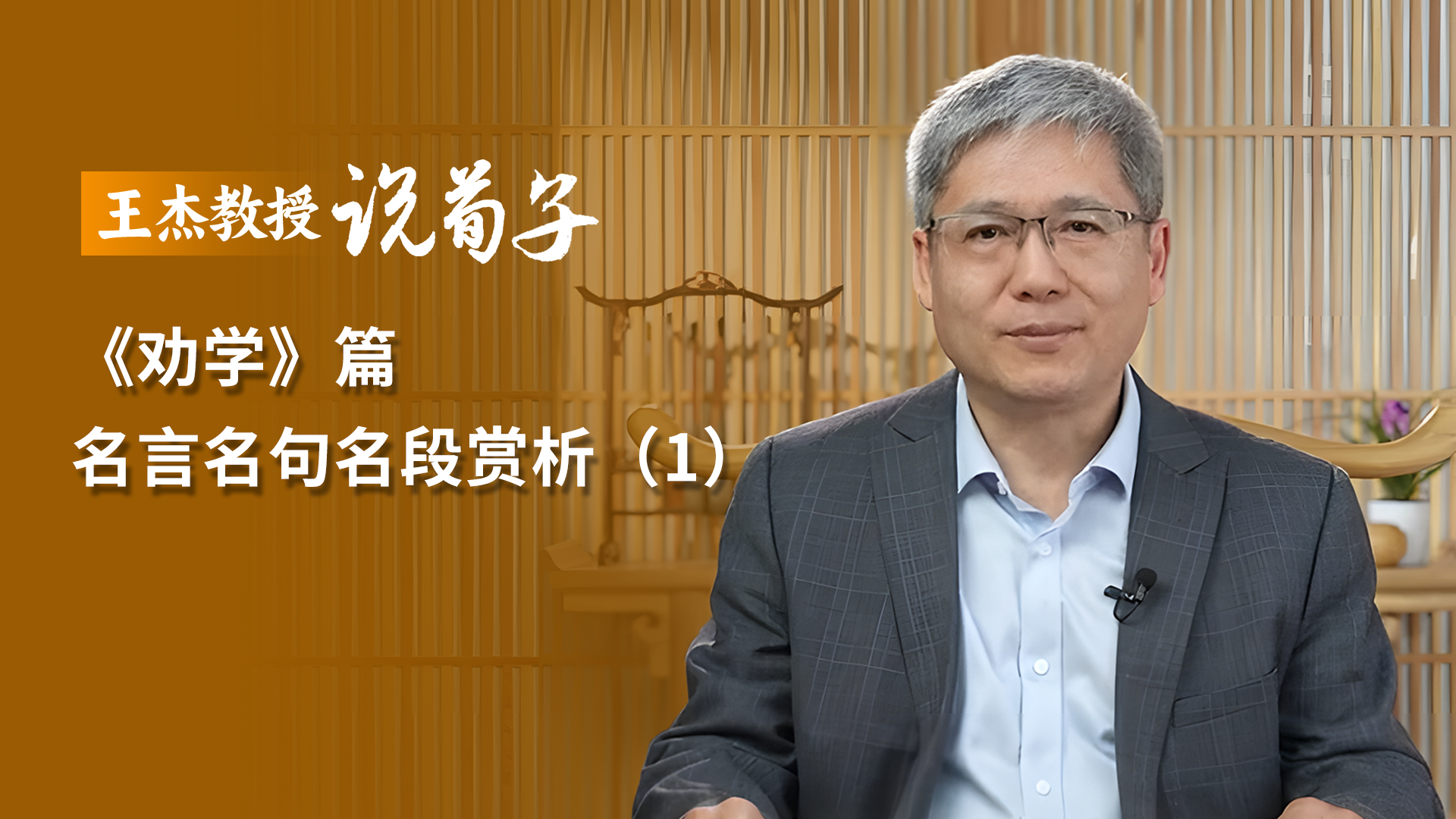 《劝学》篇-名言名句名段赏析（1）.png